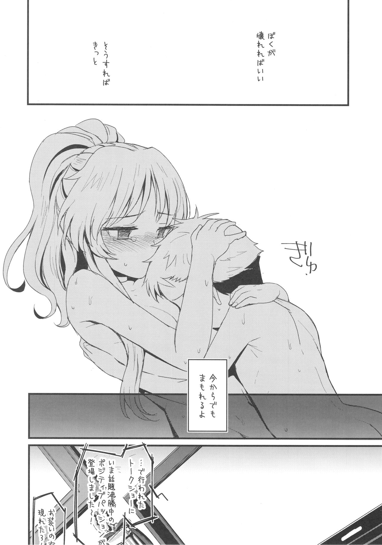 Hajimete no Hito - Page 29