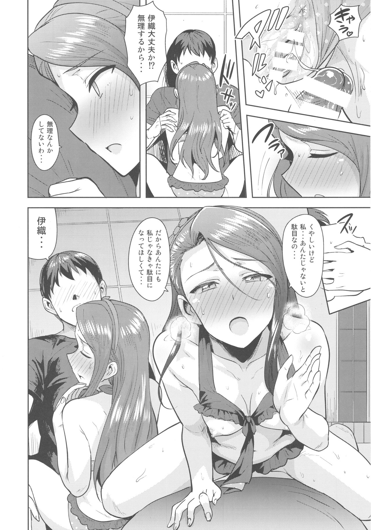 Ama-Ama Iorin 2 - Page 21