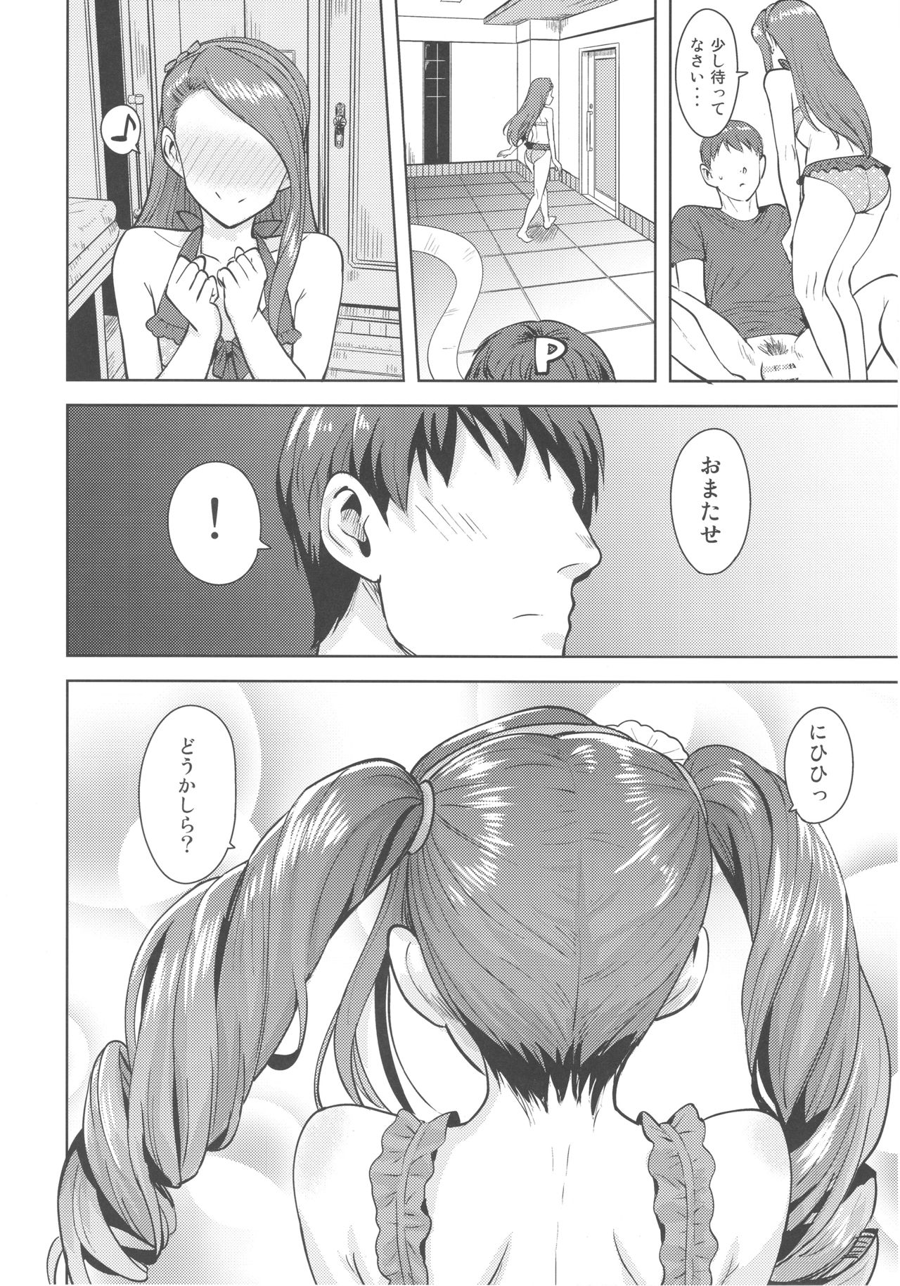 Ama-Ama Iorin 2 - Page 23