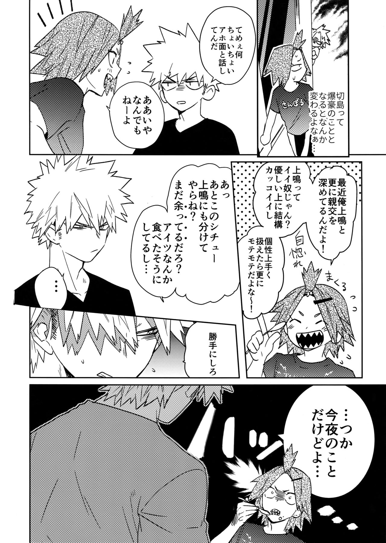 SHUFFLE BOYS - Page 15