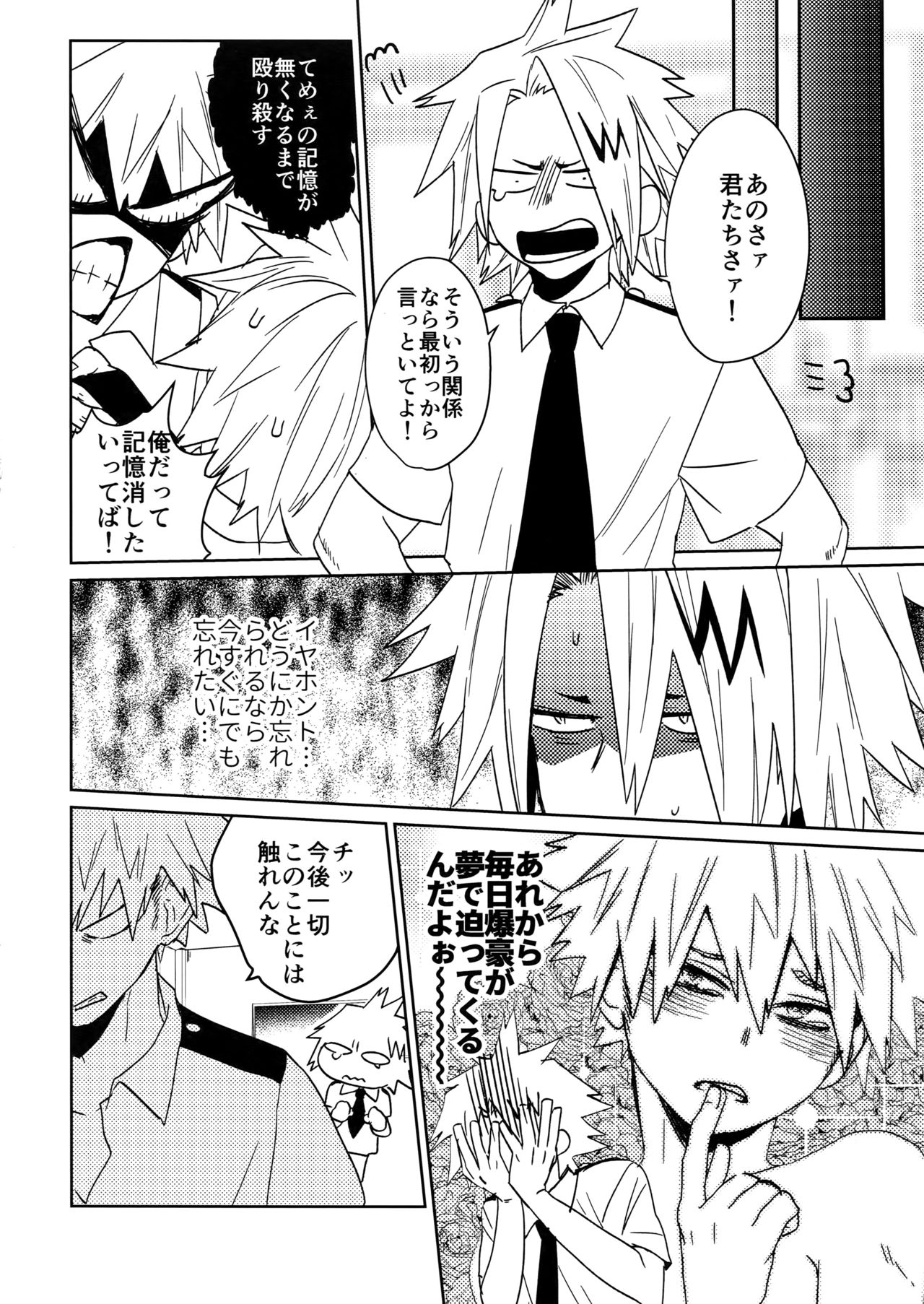 SHUFFLE BOYS - Page 33