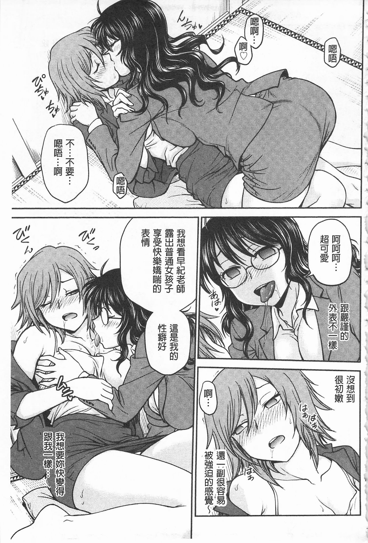 Chokyo Soudanshitsu | 調教諮詢室 - Page 101