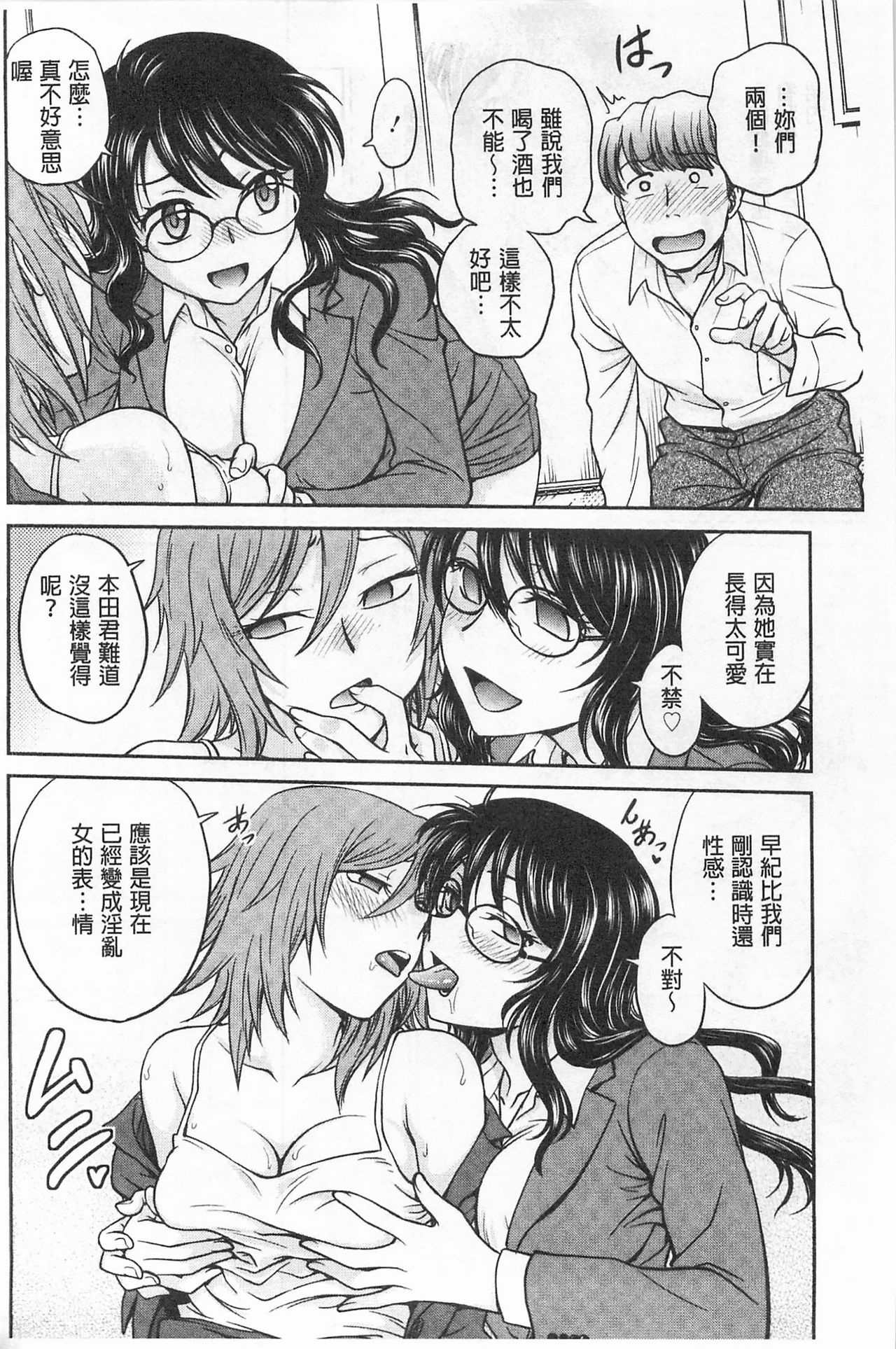 Chokyo Soudanshitsu | 調教諮詢室 - Page 102