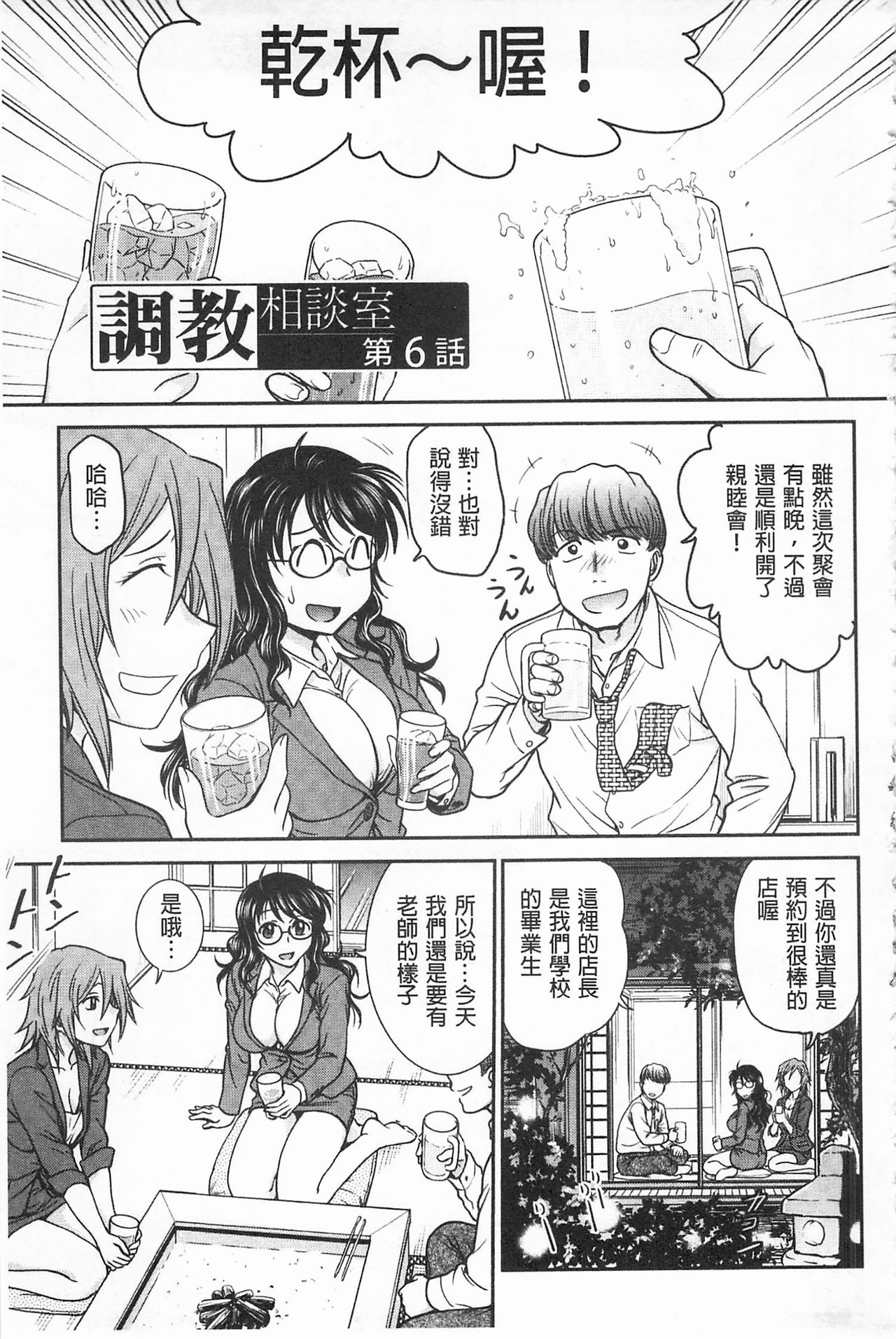 Chokyo Soudanshitsu | 調教諮詢室 - Page 97