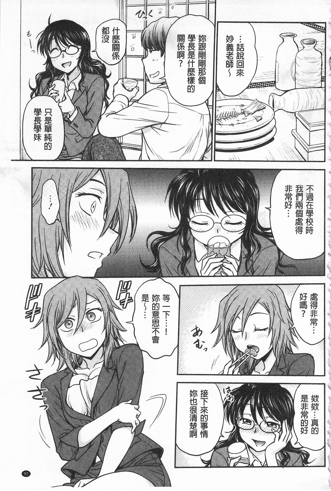 Chokyo Soudanshitsu | 調教諮詢室 - Page 99