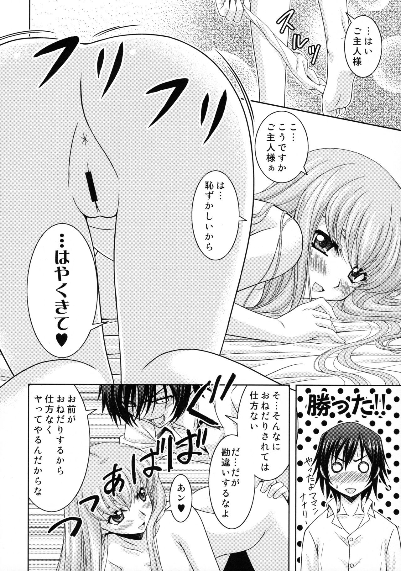 Zero no Tsukai Majo - Page 11