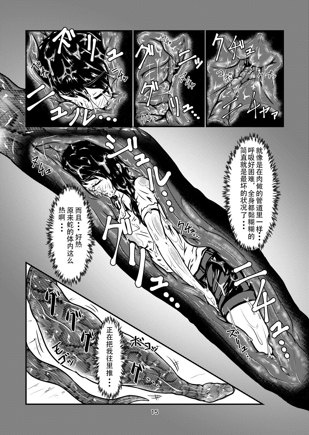 Marunomi-banashi -San- ~Daija ni Maru Nomareru~ - Page 14