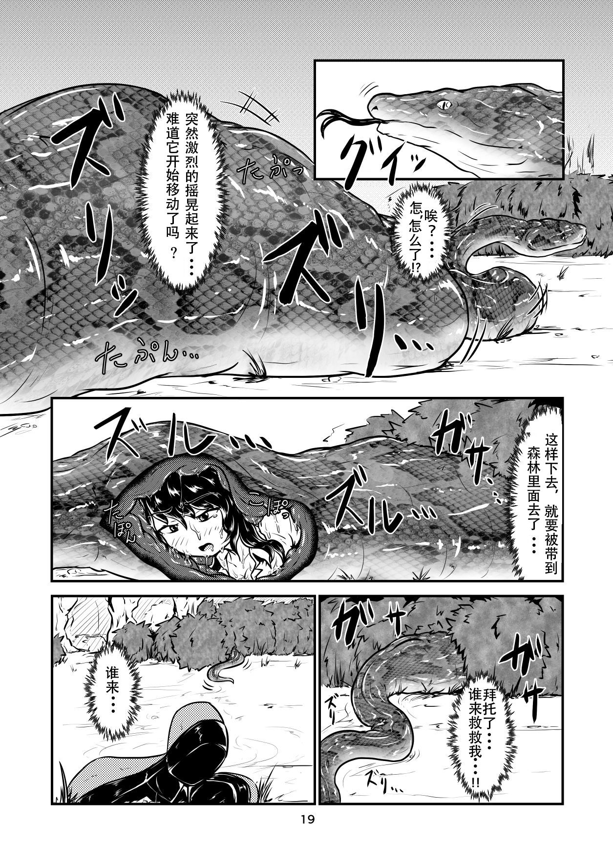 Marunomi-banashi -San- ~Daija ni Maru Nomareru~ - Page 18