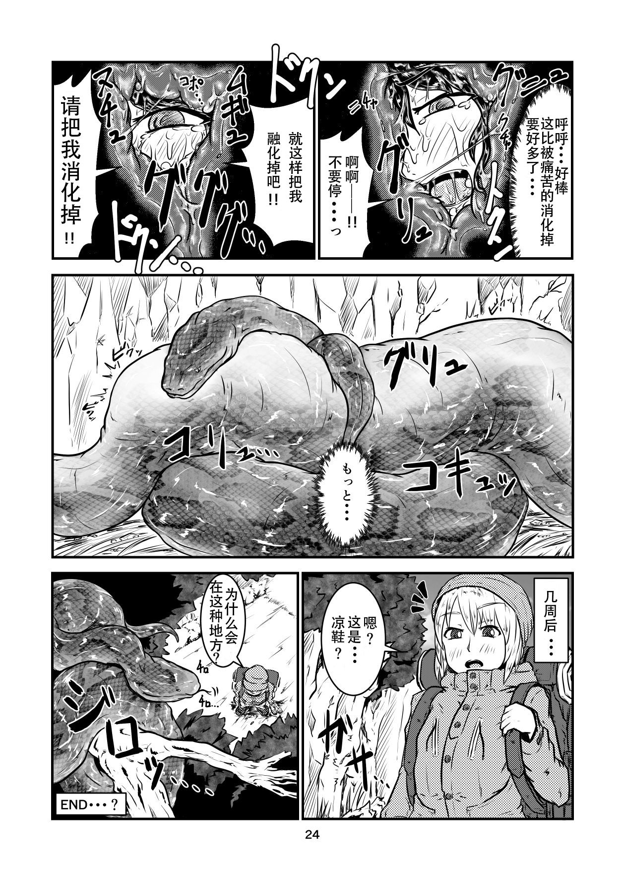 Marunomi-banashi -San- ~Daija ni Maru Nomareru~ - Page 23