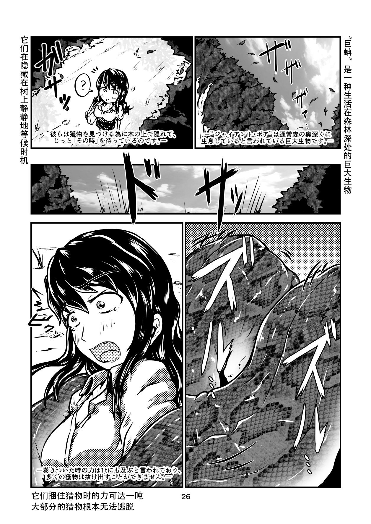 Marunomi-banashi -San- ~Daija ni Maru Nomareru~ - Page 25
