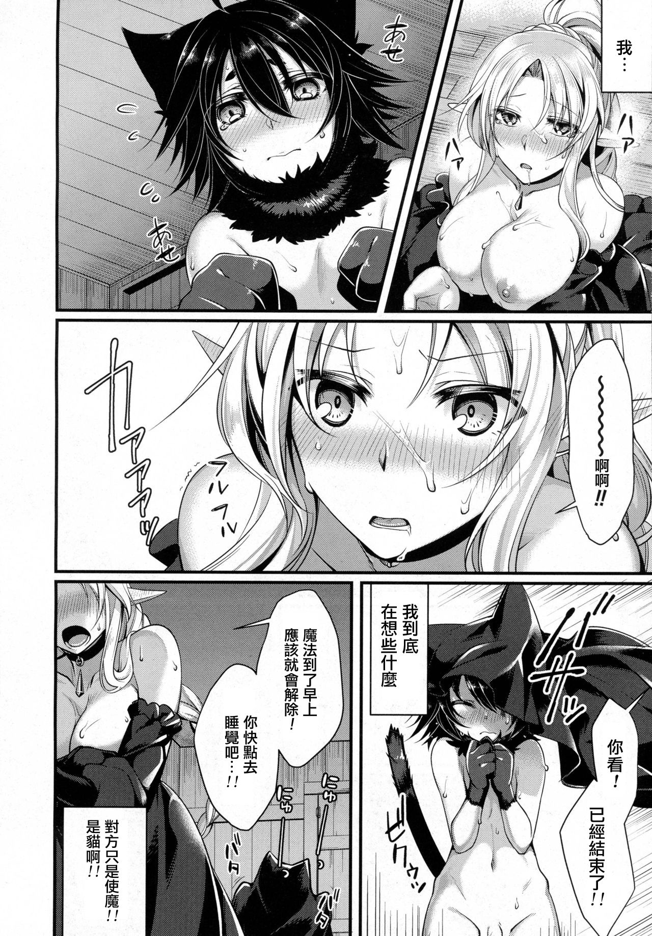 Ichiya no Mahou - Page 9