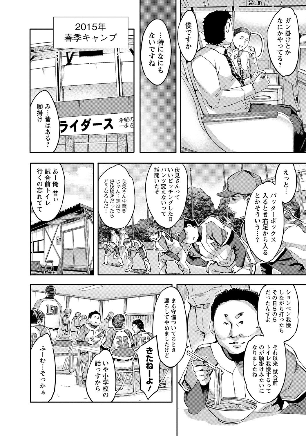 Strike Zone 2 - Page 29