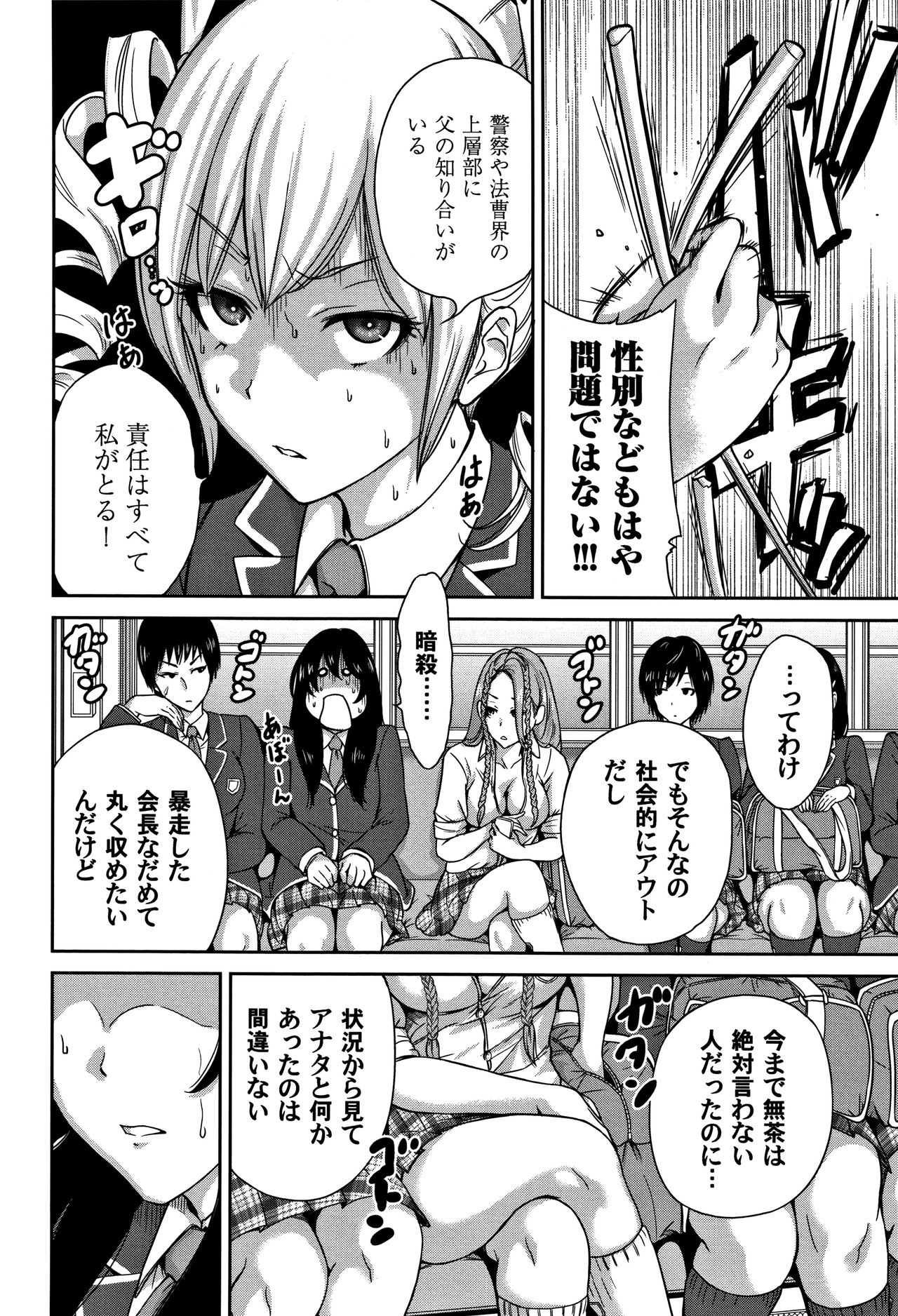 Oretoku Shuugaku Ryokou 2 - Page 11