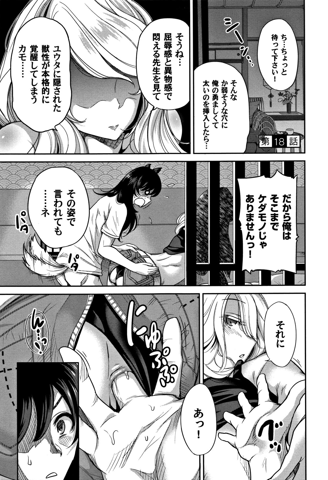 Oretoku Shuugaku Ryokou 2 - Page 196