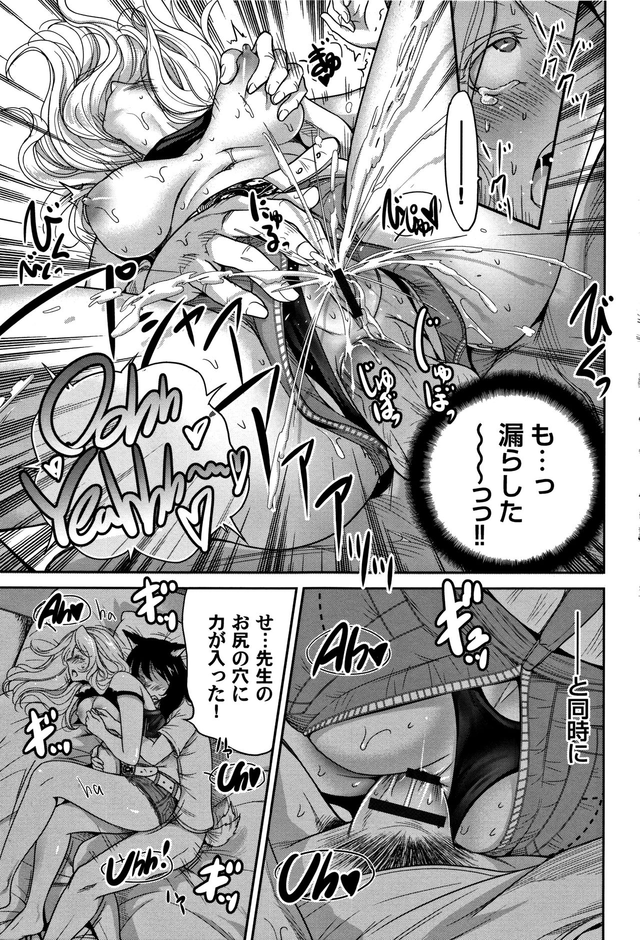 Oretoku Shuugaku Ryokou 2 - Page 204