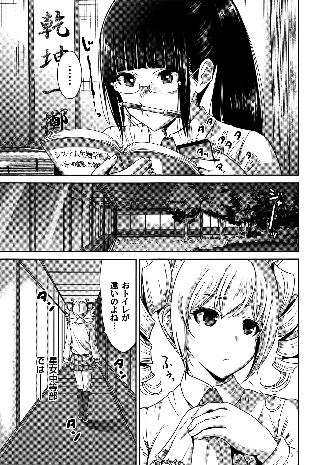 Oretoku Shuugaku Ryokou 2 - Page 210