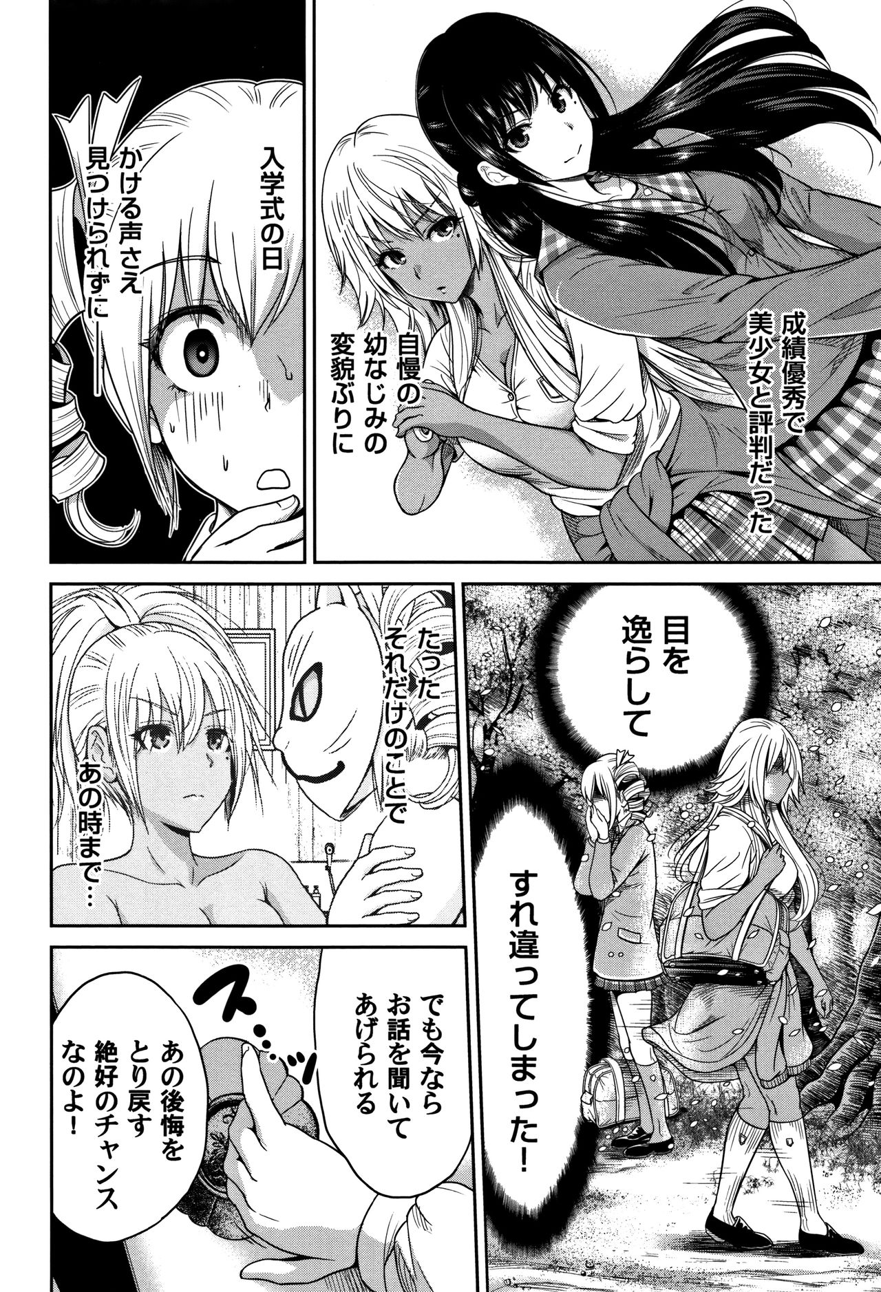 Oretoku Shuugaku Ryokou 2 - Page 211