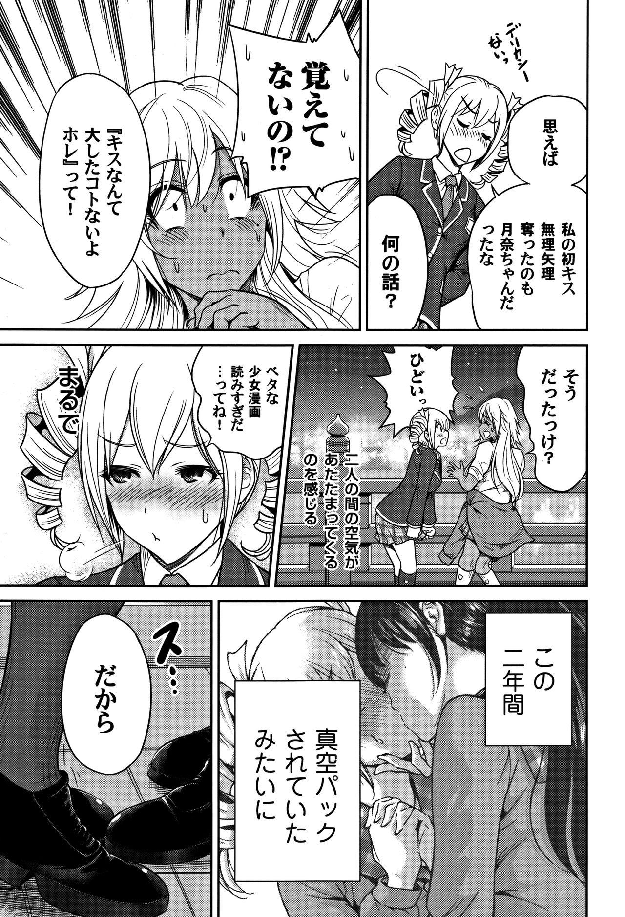 Oretoku Shuugaku Ryokou 2 - Page 218