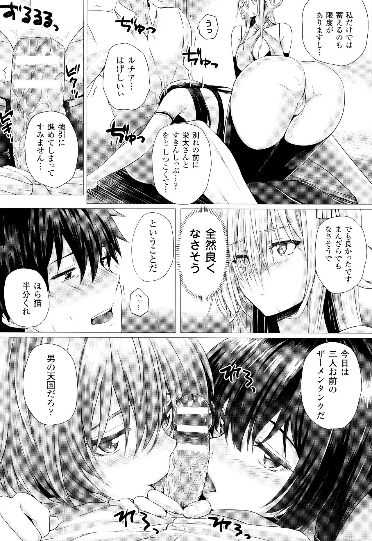 Isekai no Mahoutsukai - Page 145