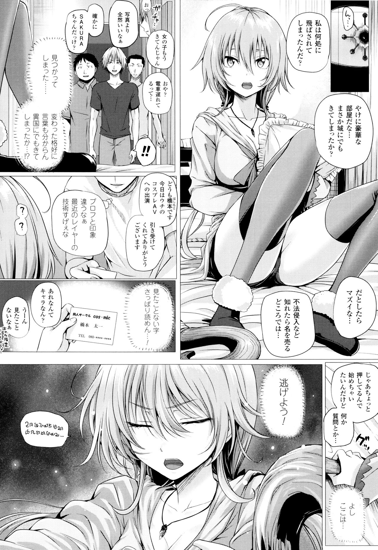 Isekai no Mahoutsukai - Page 25