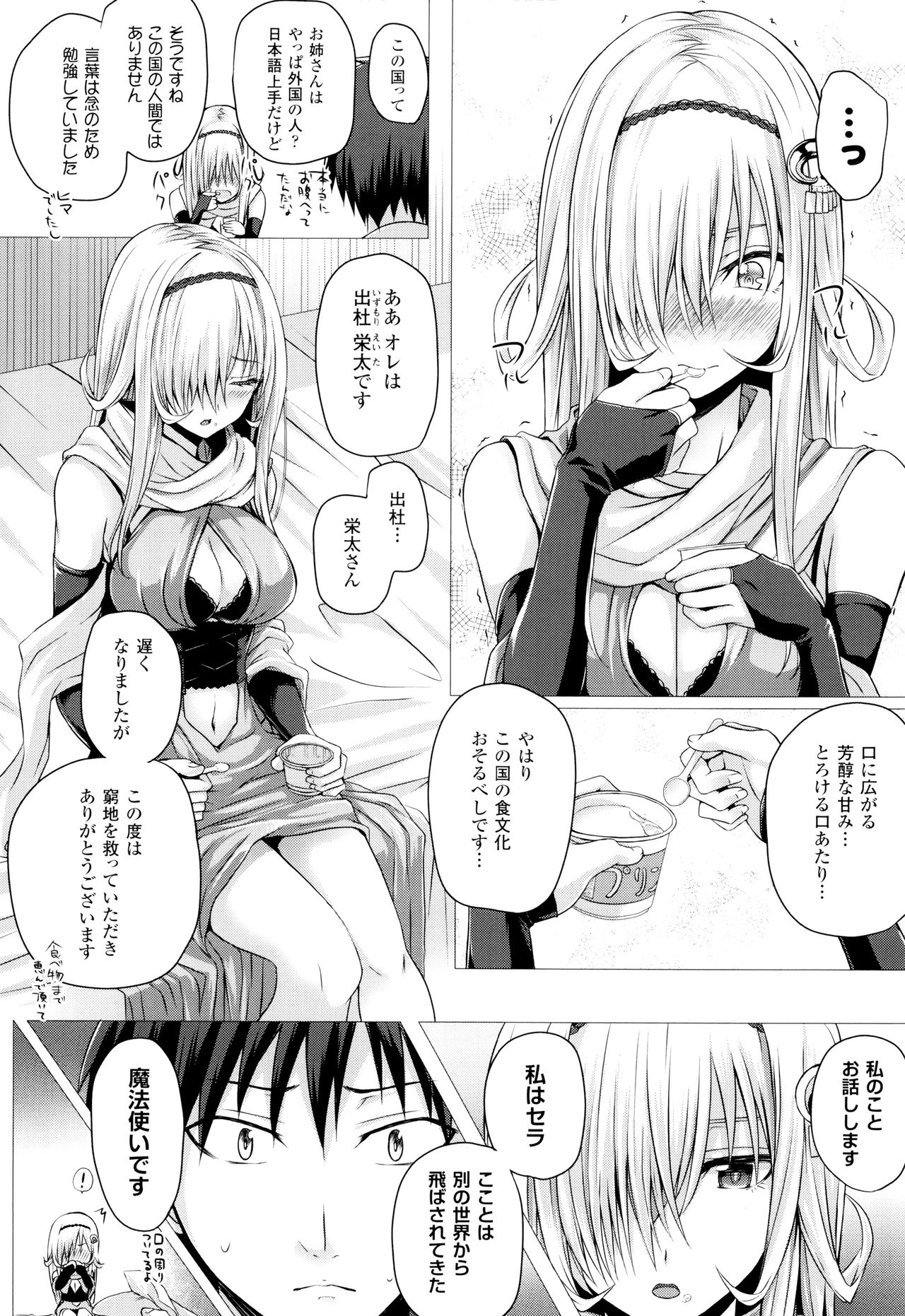 Isekai no Mahoutsukai - Page 9