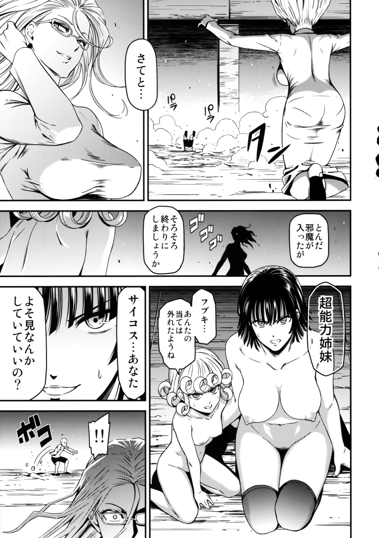 ONE-HURRICANE 3.5 - Page 12