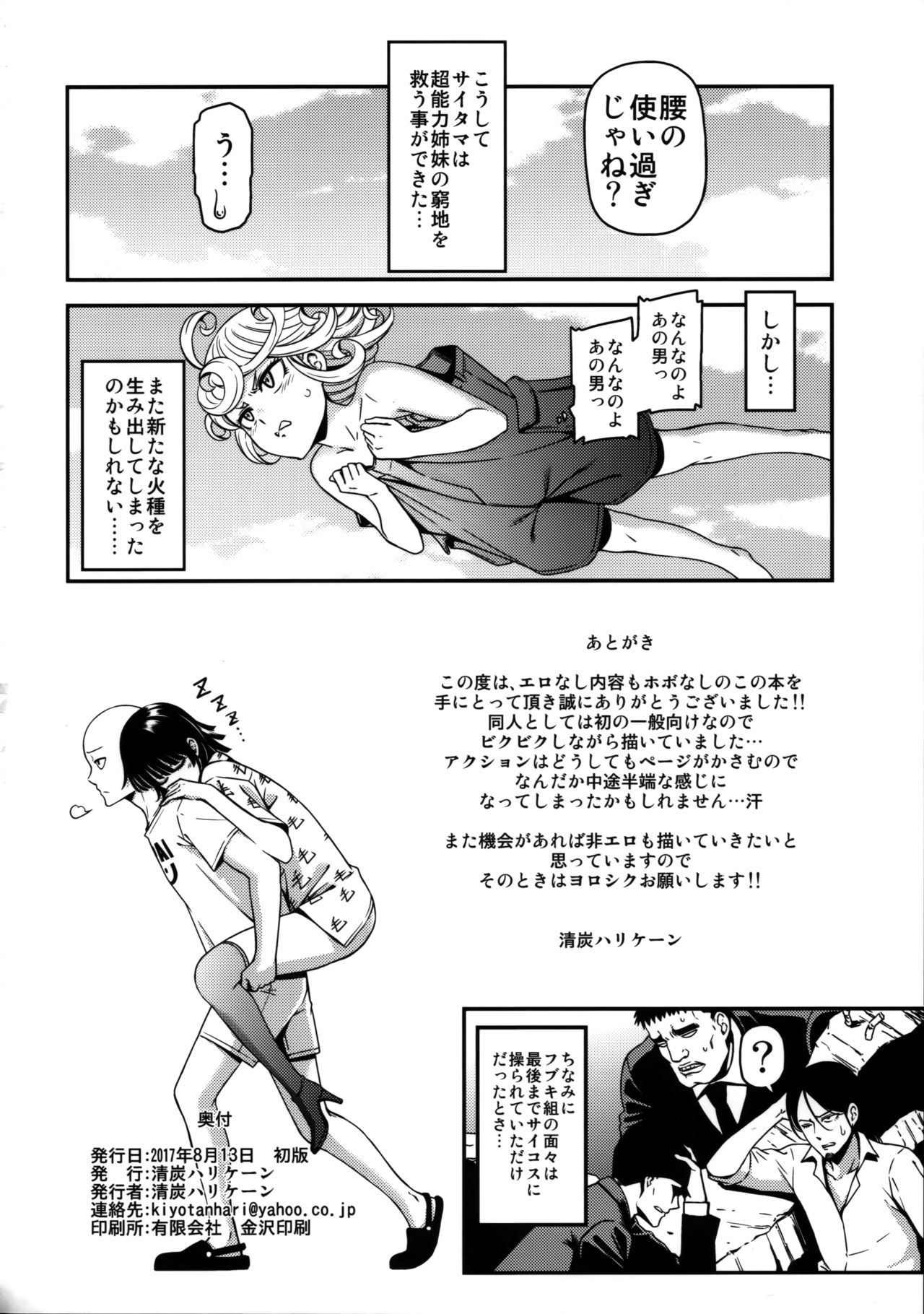 ONE-HURRICANE 3.5 - Page 25
