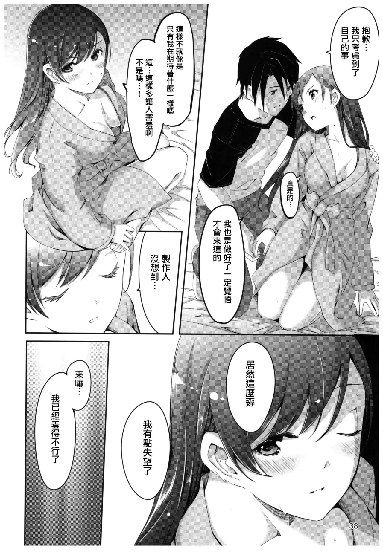 Wasurecha Dame desu Producer-san - Page 12