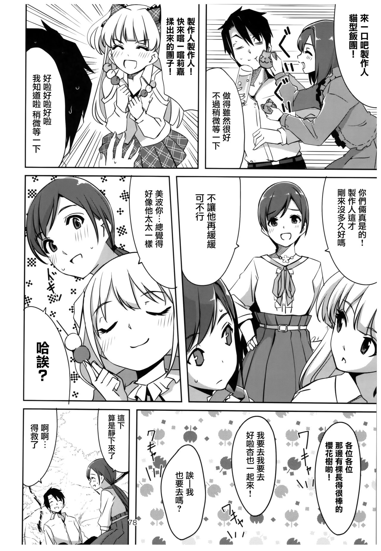 Wasurecha Dame desu Producer-san - Page 28