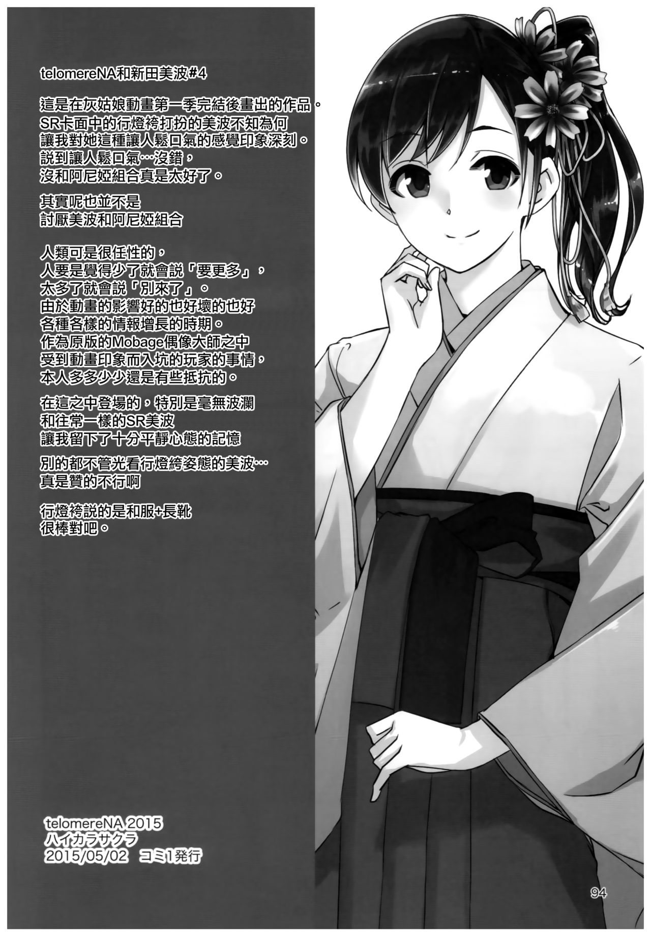 Wasurecha Dame desu Producer-san - Page 44