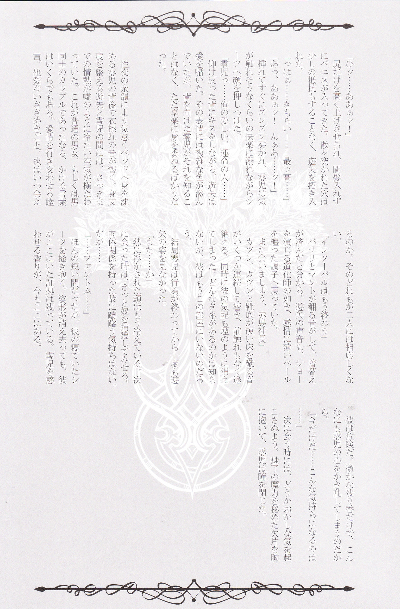 Rakuen no Temperance - Page 24