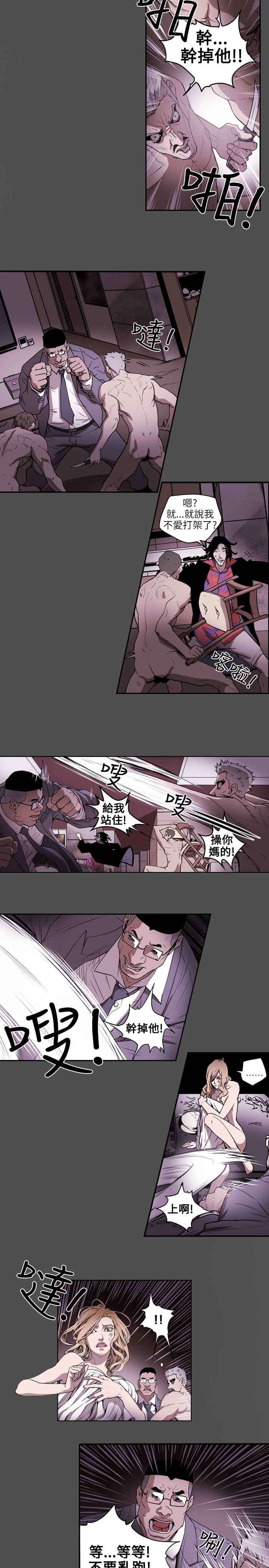 Honey trap 甜蜜陷阱 ch.1-7 - Page 119