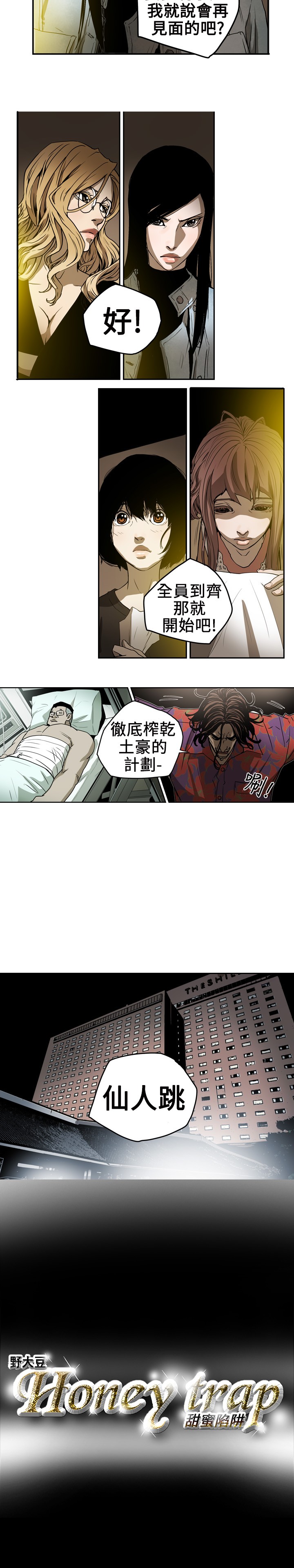 Honey trap 甜蜜陷阱 ch.1-7 - Page 126