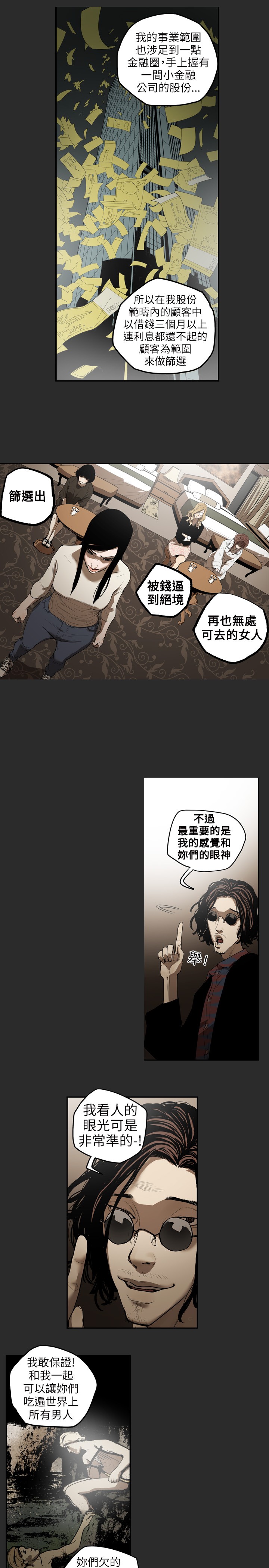 Honey trap 甜蜜陷阱 ch.1-7 - Page 48