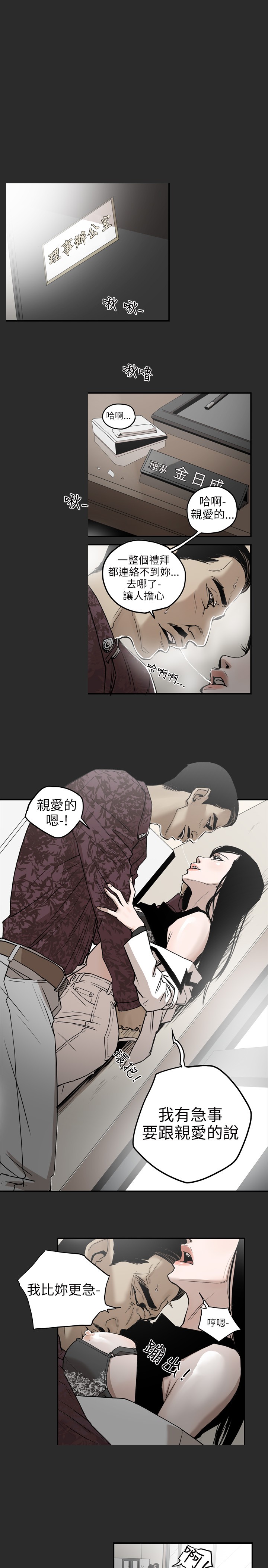 Honey trap 甜蜜陷阱 ch.1-7 - Page 55