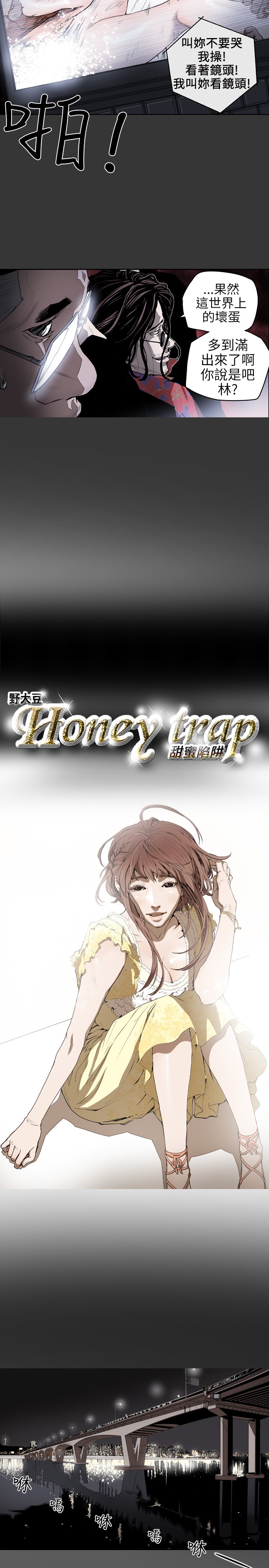 Honey trap 甜蜜陷阱 ch.1-7 - Page 93