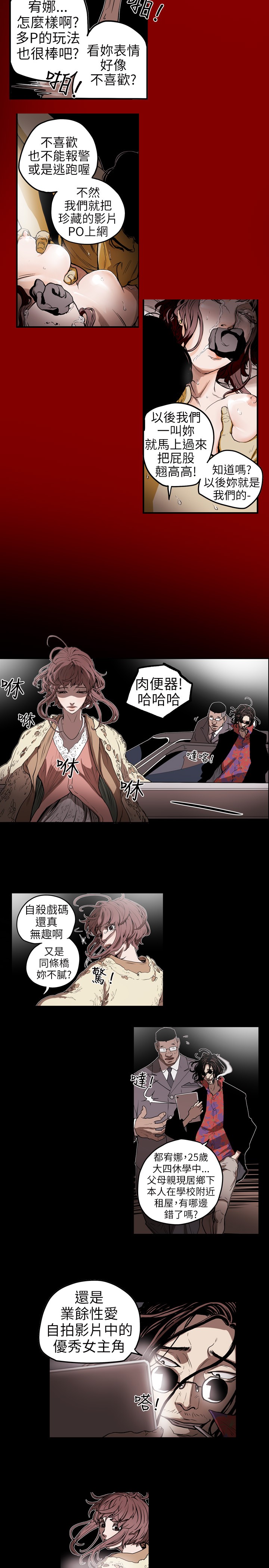 Honey trap 甜蜜陷阱 ch.1-7 - Page 96
