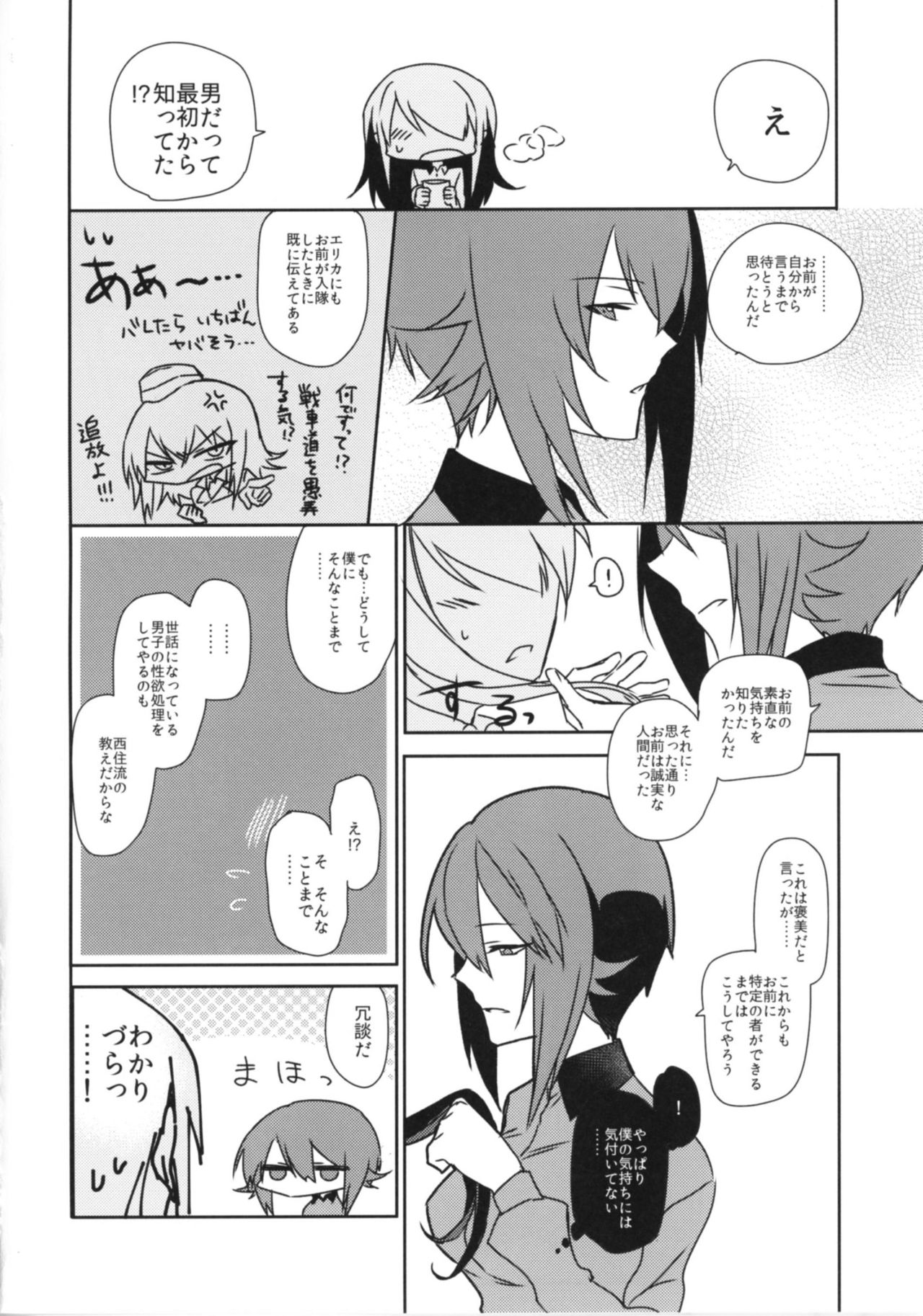 Kowakute Yasashii Nishizumi Taichou. - Page 17