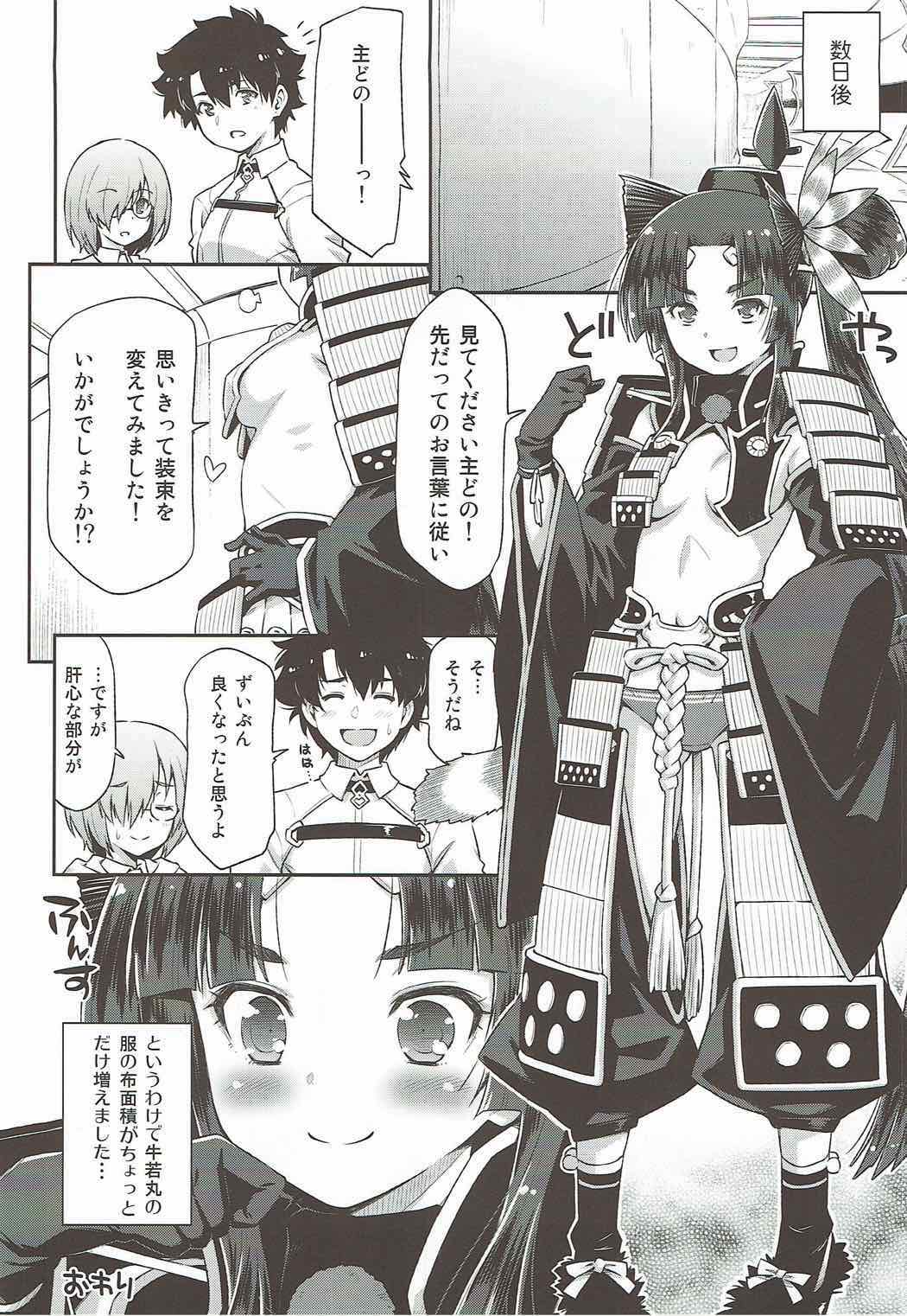 Aruji-dono no Nozomi to Araba! - Page 23