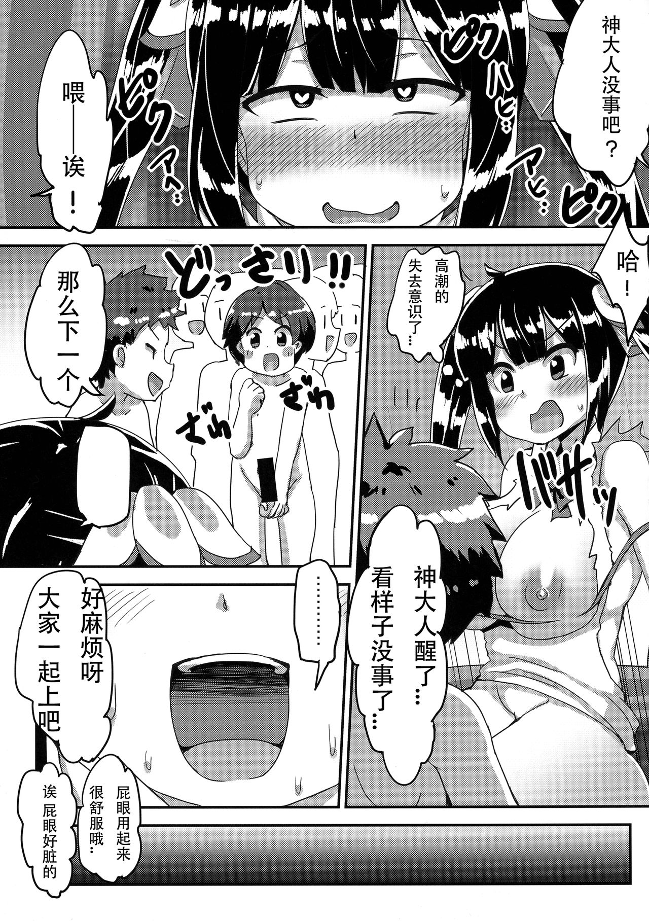 Hestia no Iinari Komori Taiken - Page 28