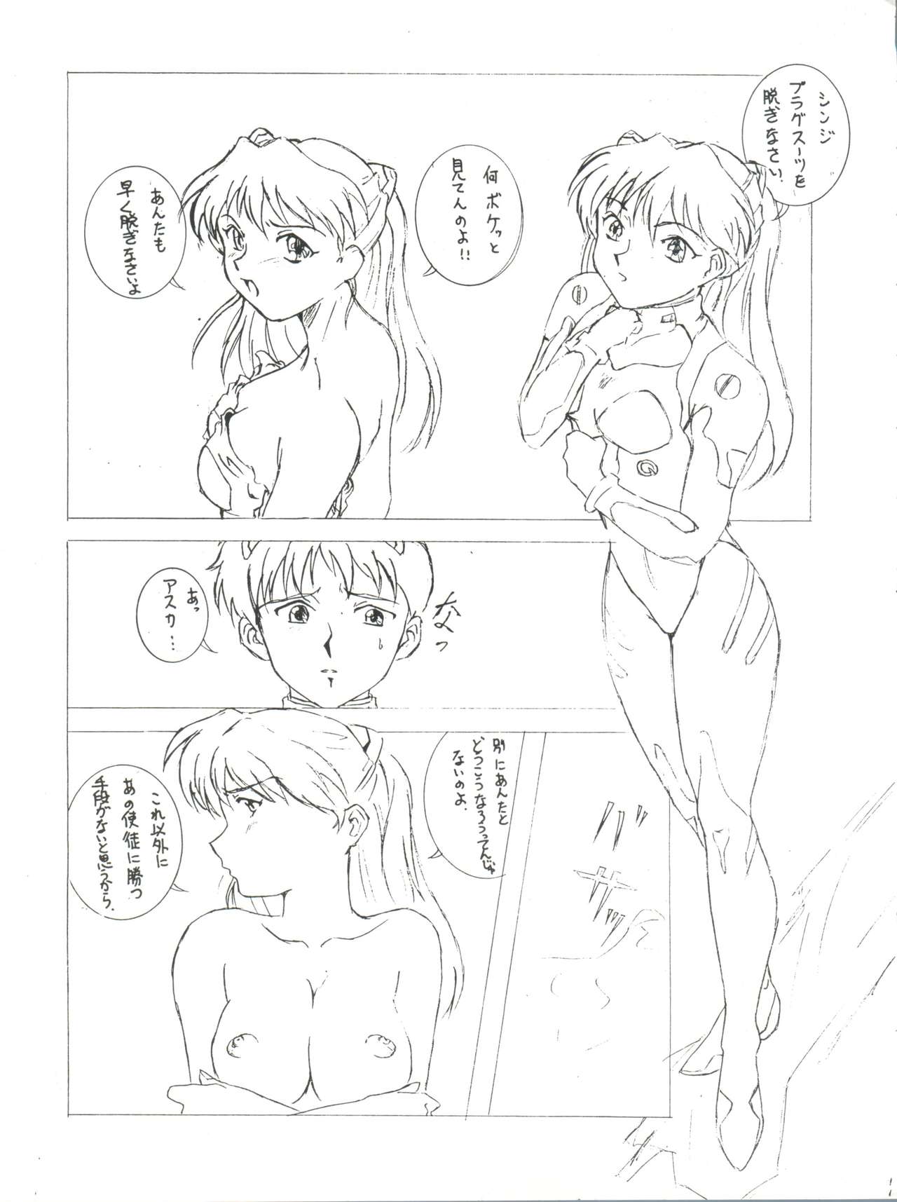 Sekai Seifuku Sailorfuku 9 Jubingou - Page 11