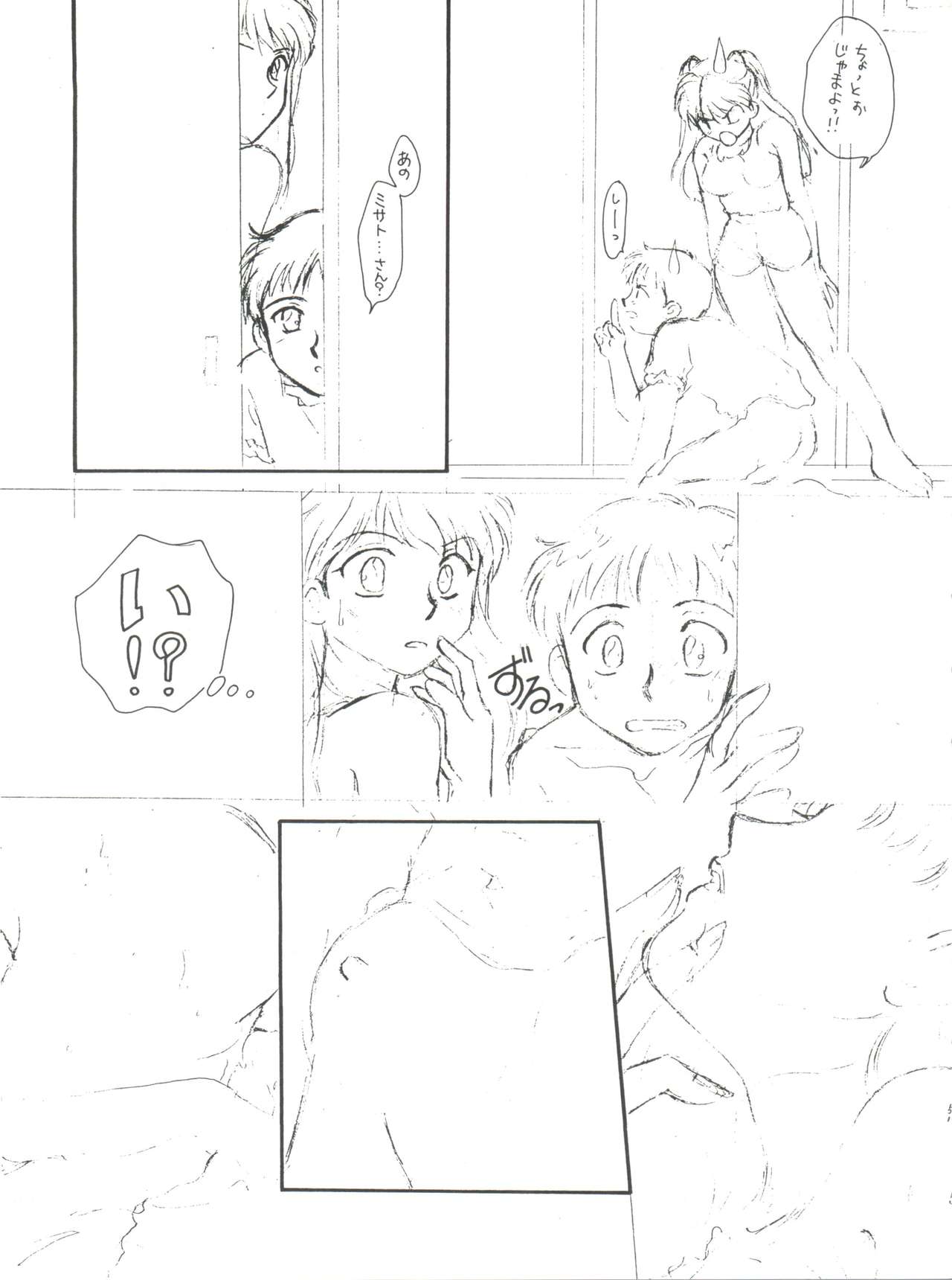 Sekai Seifuku Sailorfuku 9 Jubingou - Page 51
