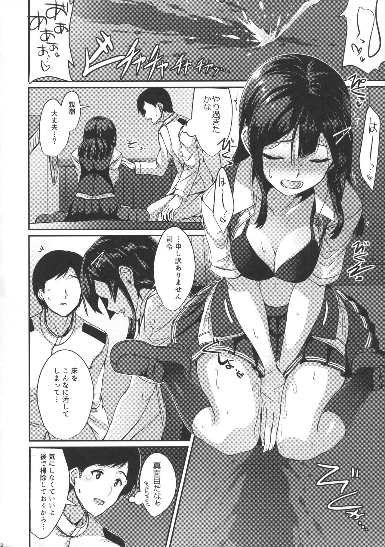 Oyashio ga Oyashoku o Omochi Itashimasu. - Page 11