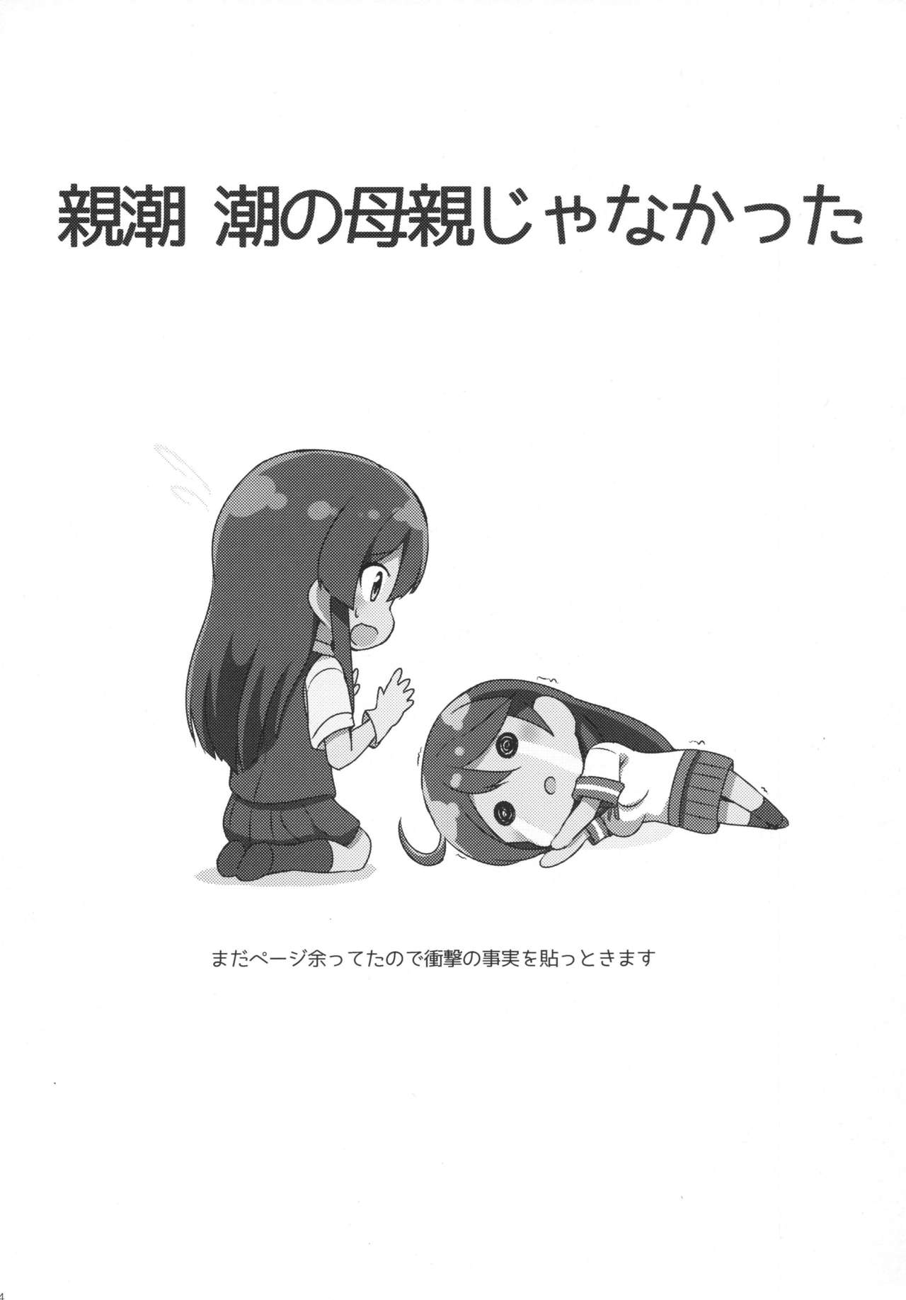 Oyashio ga Oyashoku o Omochi Itashimasu. - Page 23