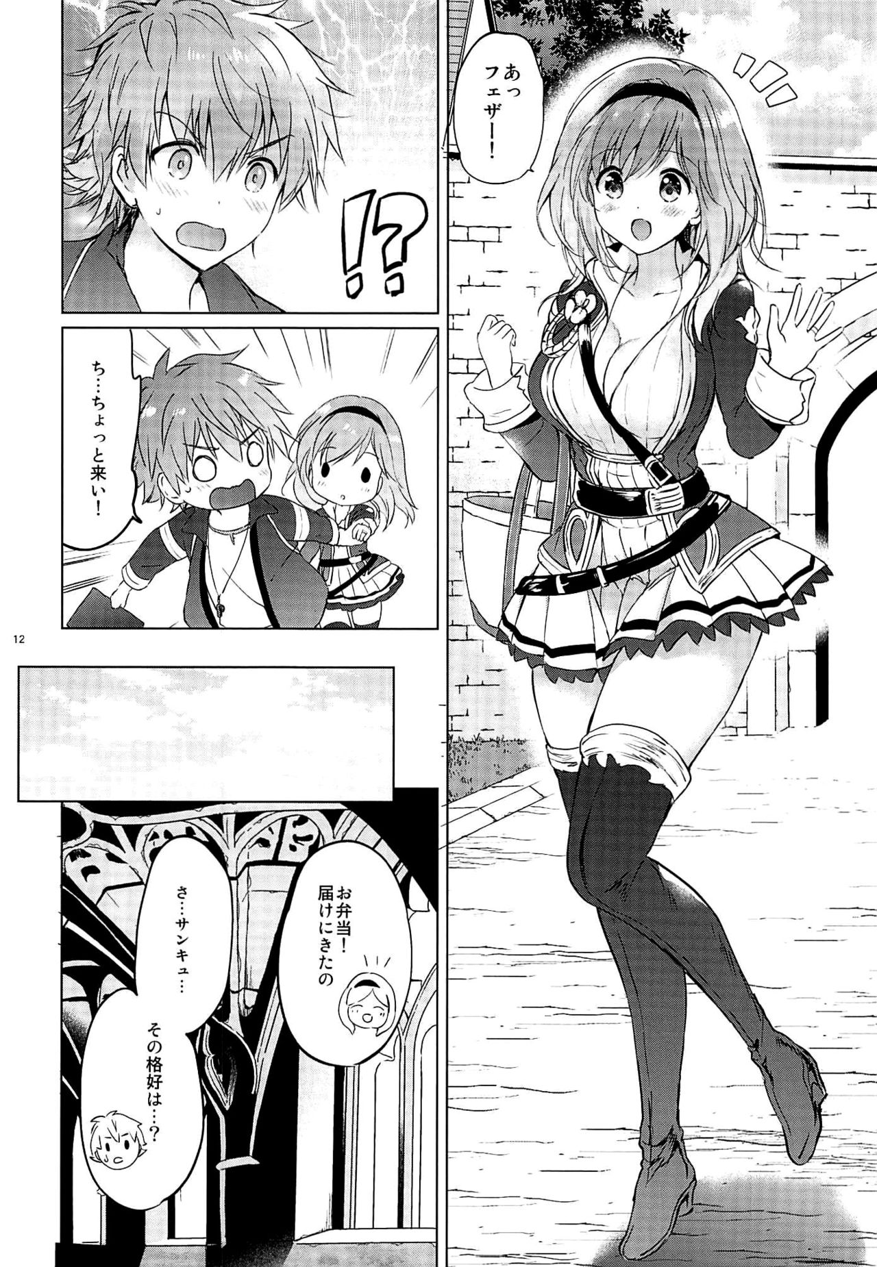Djeeta-chan 22-sai no Hibi - Page 11