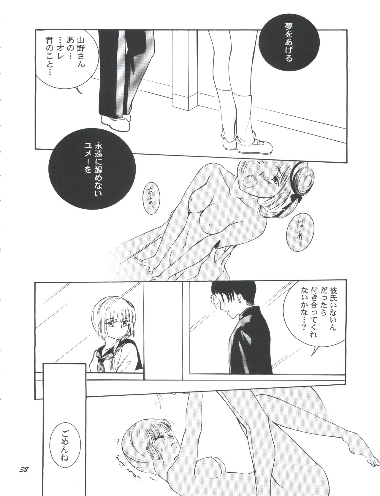 Hadashi no Vampire - Page 40
