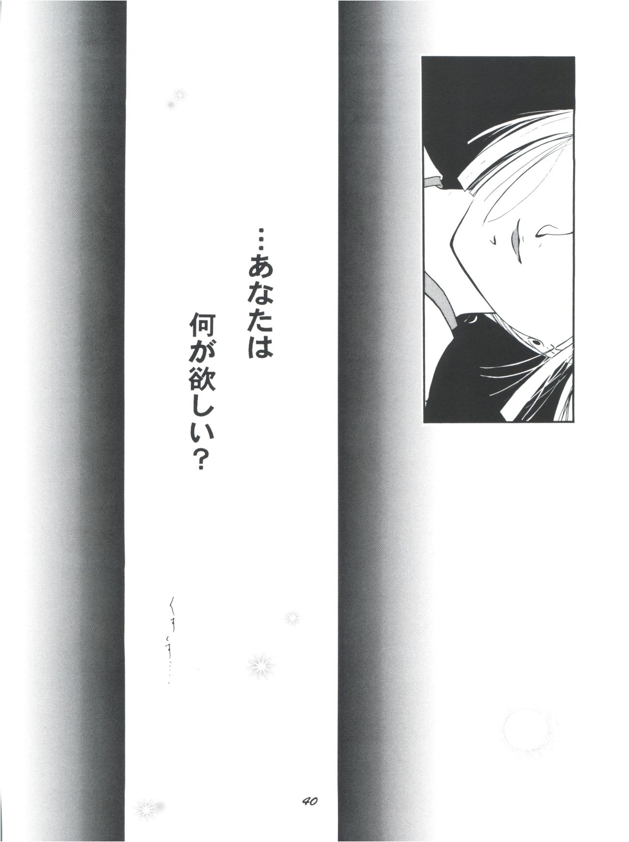 Hadashi no Vampire - Page 42