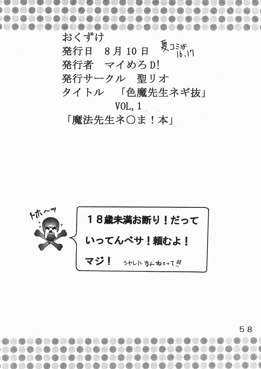 Shikima Sensei Negi Nuki! 1 - Page 60