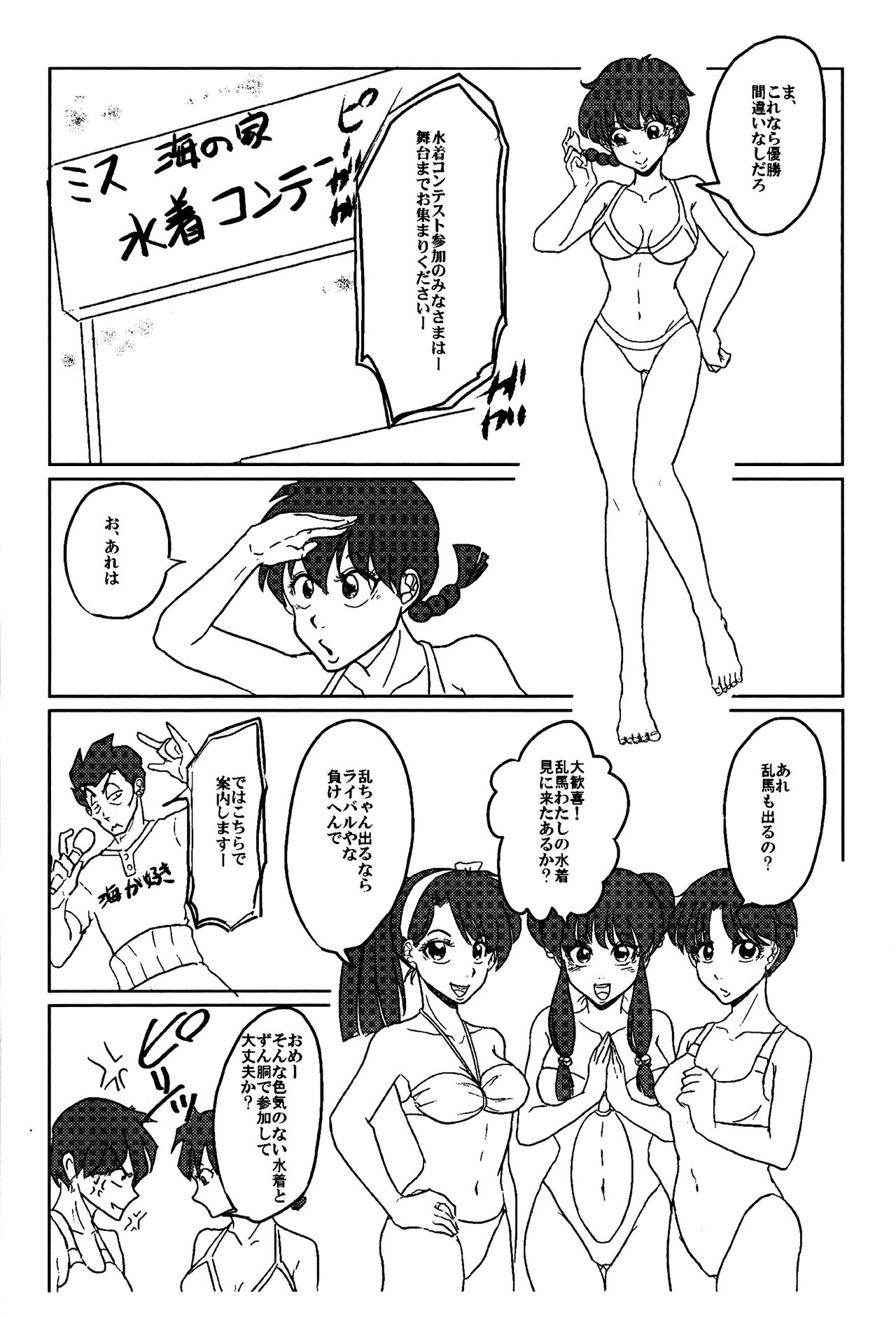 Ranma da To-LOVE-Ru - Page 10