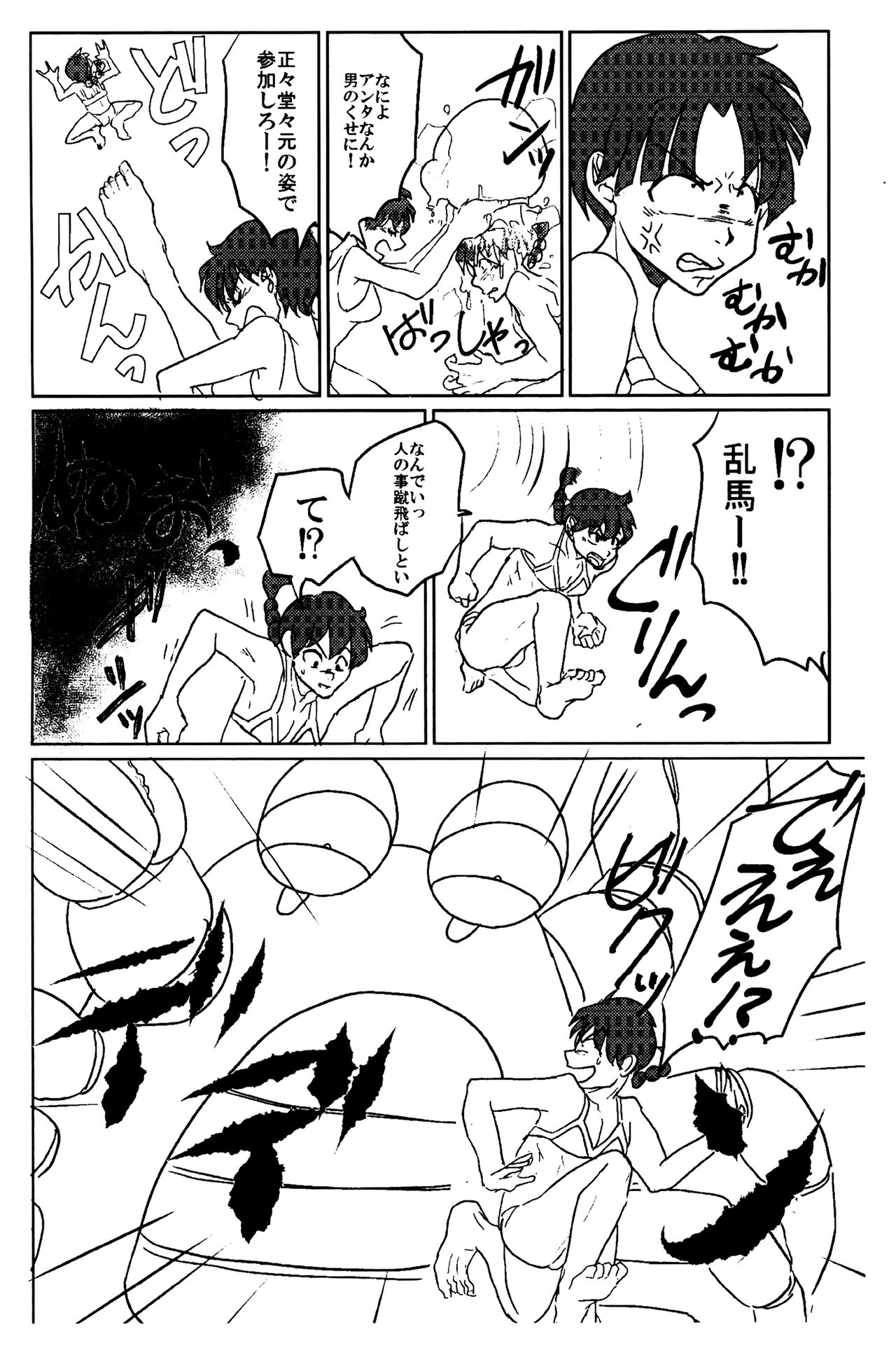Ranma da To-LOVE-Ru - Page 11